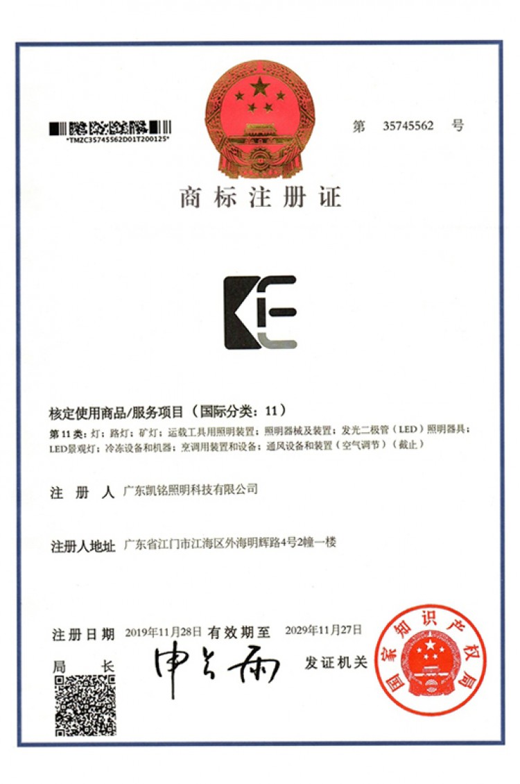商标注册证