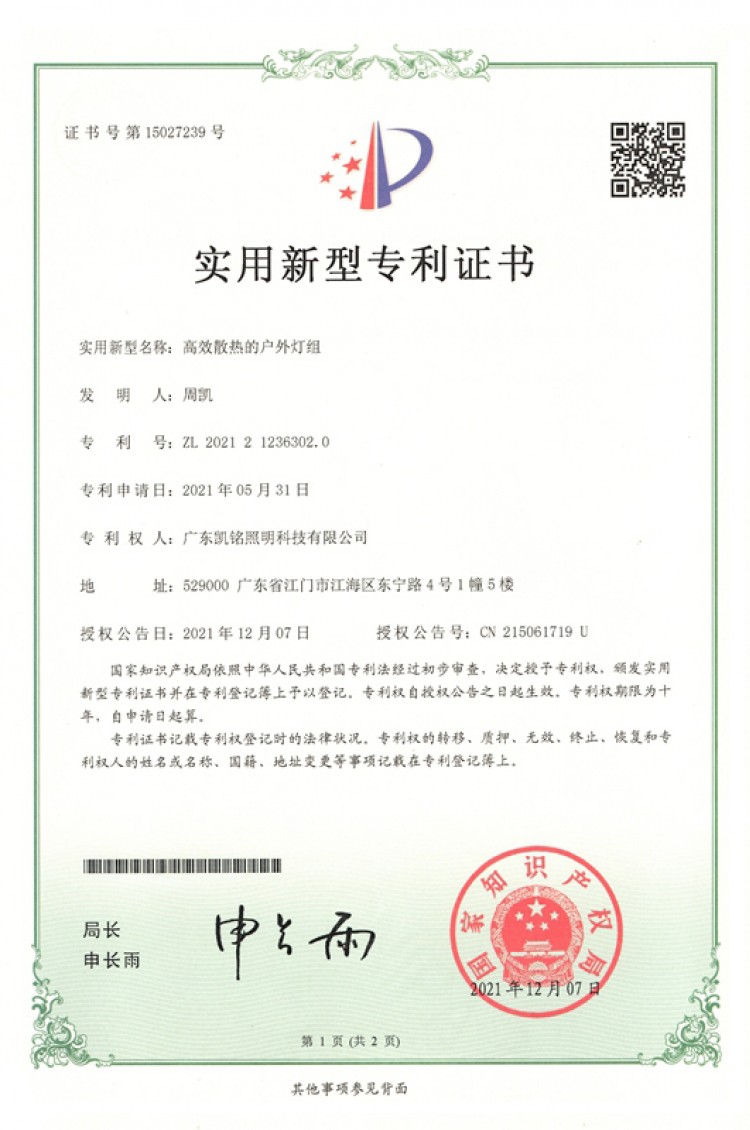 高效散热的户外灯组