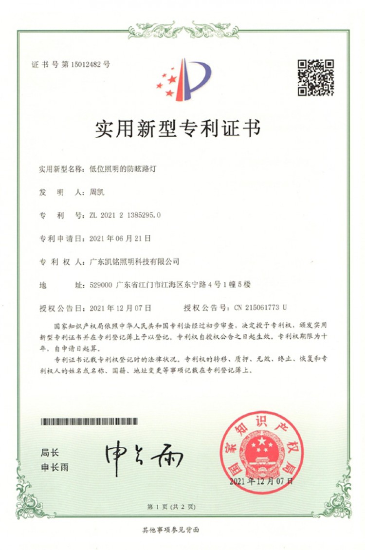 低位照明的防眩路灯